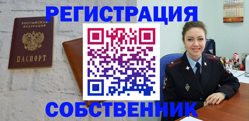 временная регистрация надежно в Барабинске