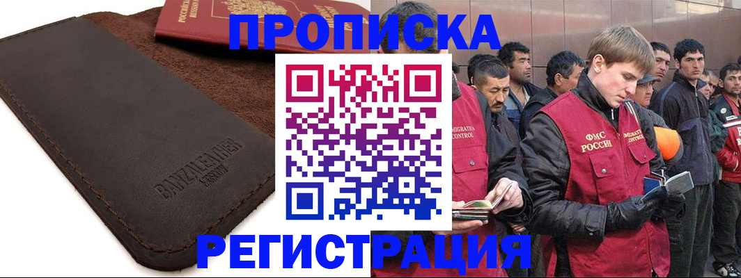 прописка штамп в Барабинске