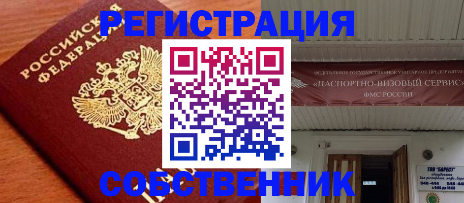 регистрация в Барабинске