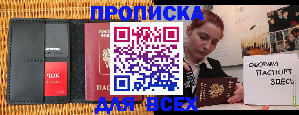 временная регистрация в Барабинске